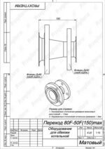 Переход 80F-50F(150)max, серия MAXIMUS — изображение 2