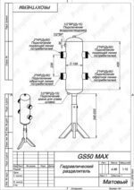 Гидравлический разделитель GS50 250 кВт, 1 контур — изображение 9
